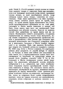 К вопросу о гликогенной функции Печени в судебно-медицинском отношении | Крюков Александр Иванович