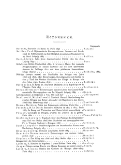 История войны 1806 и 1807 гг.. Том III. Поход в Польшу | О. Леттов-Форбек