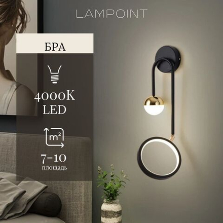 Бра светодиодное Кольцо с шаром, Золото с черным, LED