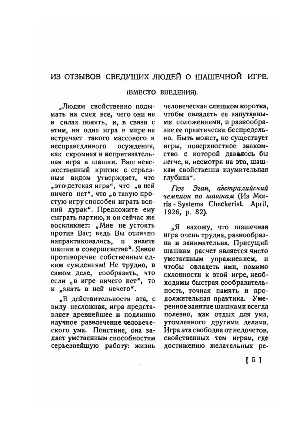 Азбука шашечной игры и 150 партий с ловушками | В.В. Медков; А.К. Мишин