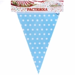 Растяжка 2,5м 10 флажков h29см «Голубой горошек»