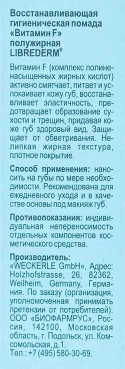Помада гигиеническая восстанавливающая полужирная / VITAMIN F 4 г