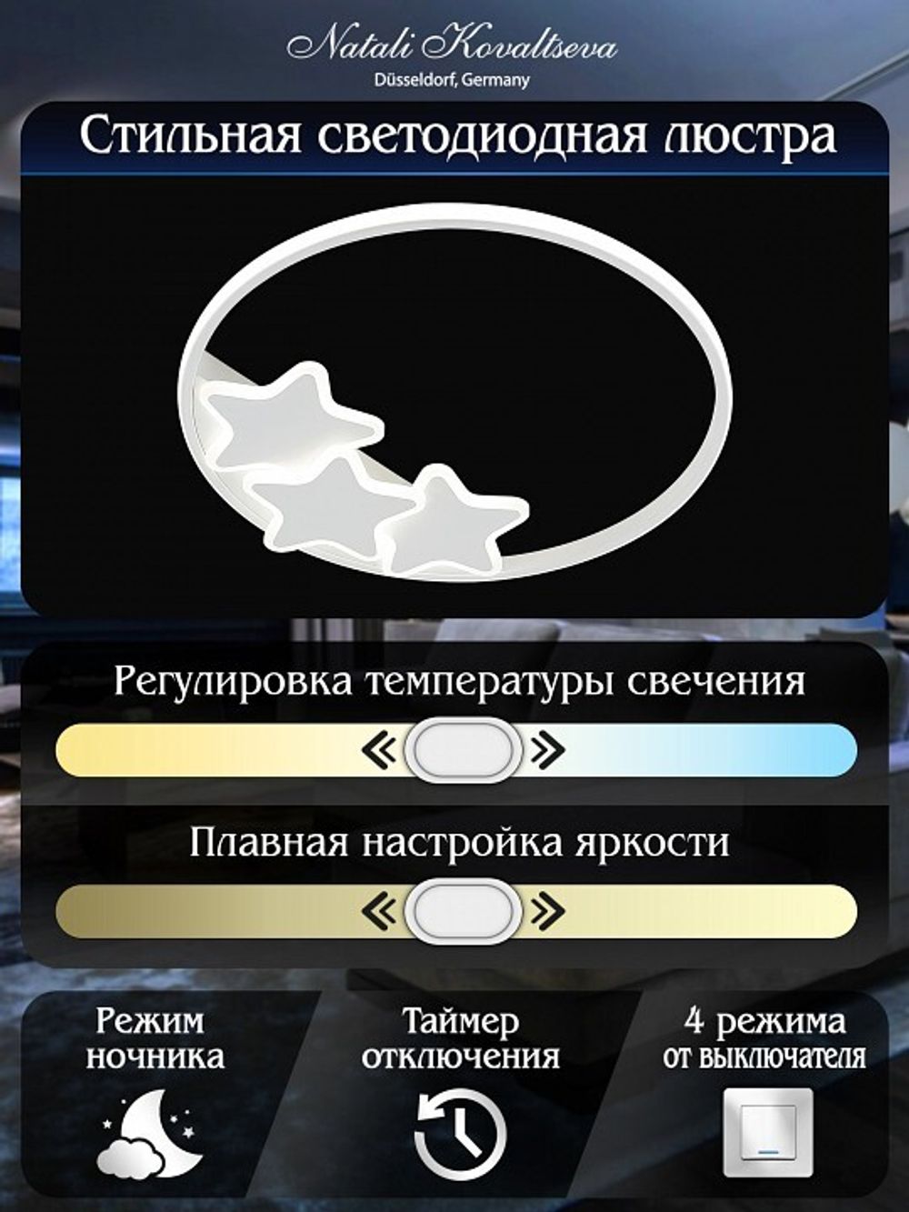 Накладной светильник Natali Kovaltseva Stars LED LAMPS 81180