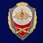 Знак "Отличник стрелок"