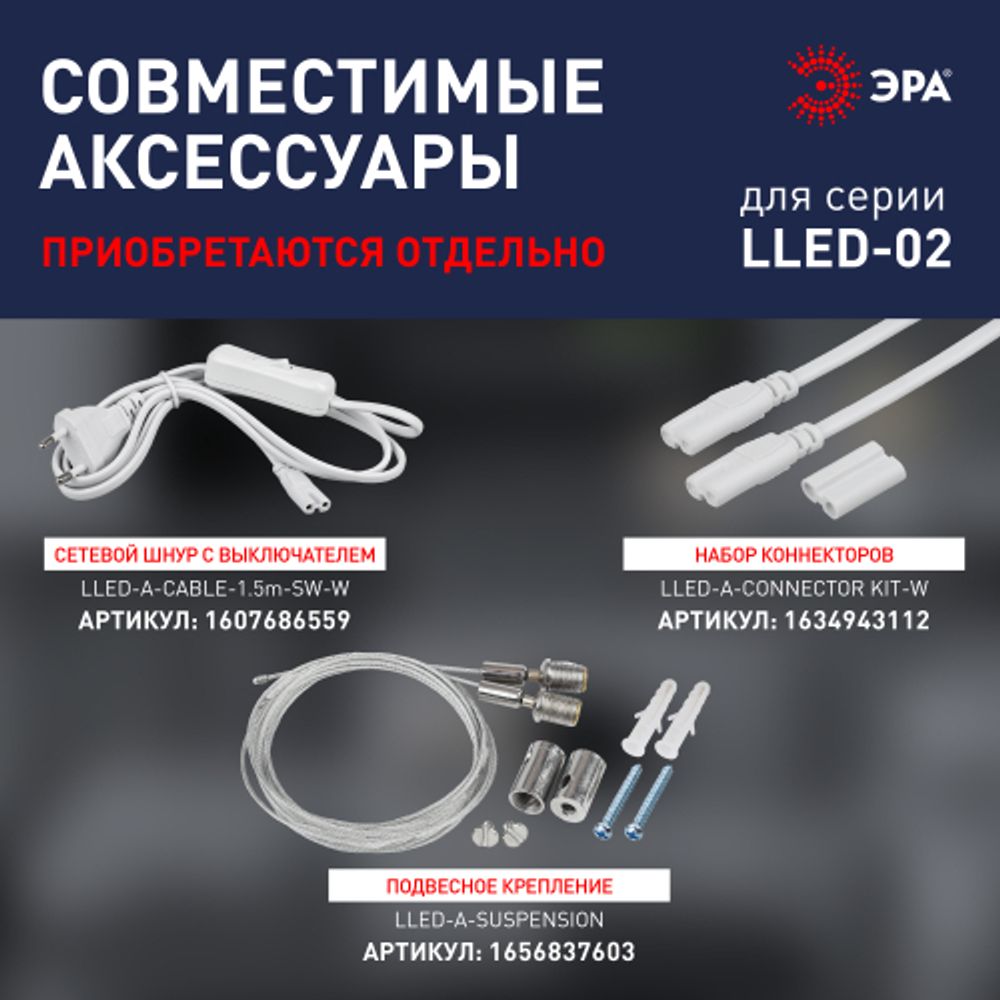 Линейный светодиодный светильник ЭРА LLED-01-04W-4000-W 4Вт 4000K L314мм с выключателем
