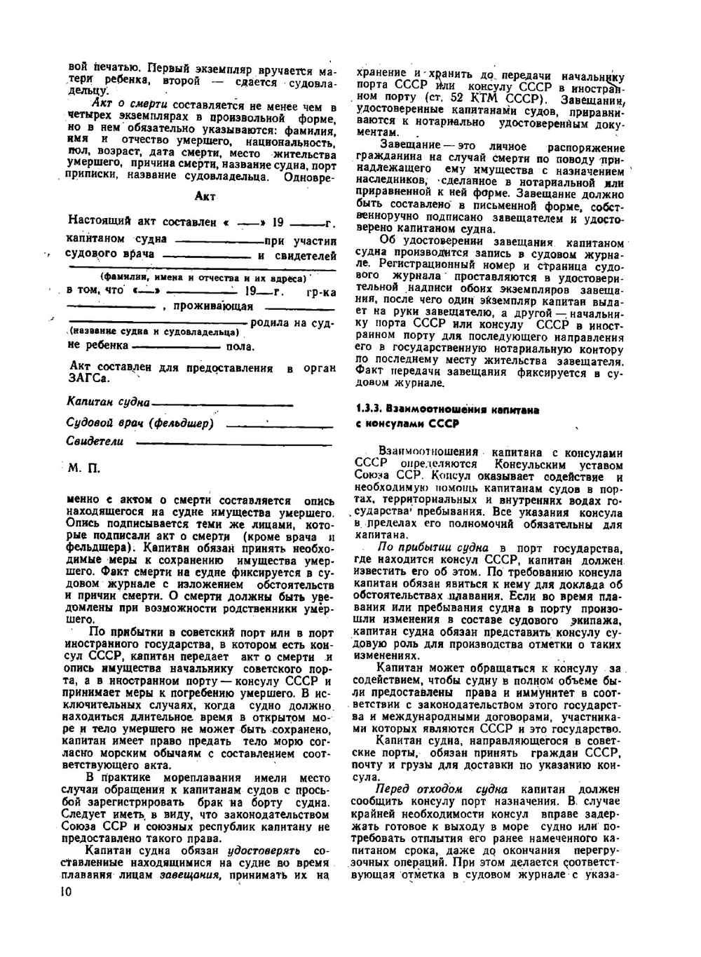 Справочник капитана дальнего плавания | Г. Ермолаев