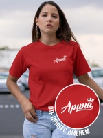 Футболка именная Арина