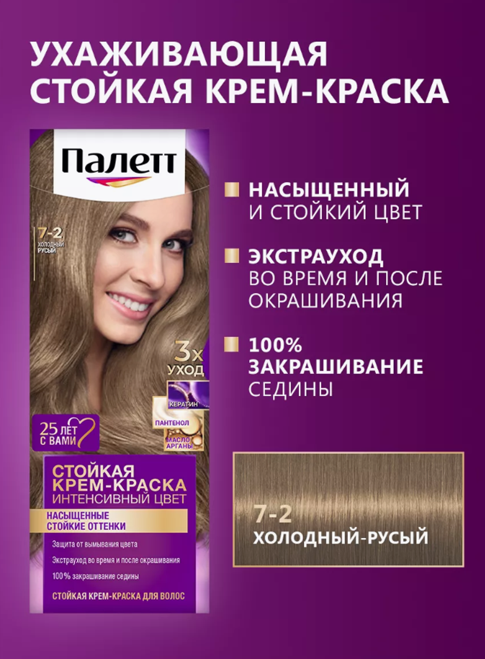 ПАЛЕТ краска №7.2 Холодно-русый