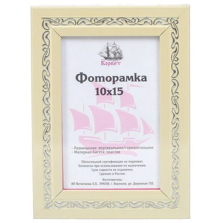 Фоторамка фото 10х15 см, пластик, ПВХ, 2712C-AS