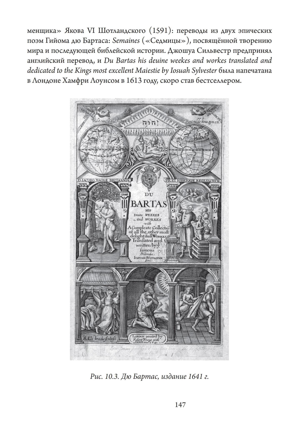 Утраченные столбы Еноха: когда наука и религия были едины