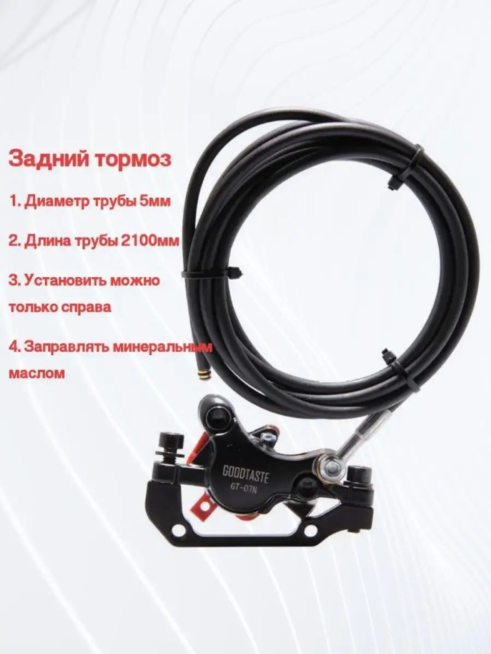 Гидравлические тормоза GoodTaste для электросамоката Kugoo M4, M4 Pro, Max Speed, M5