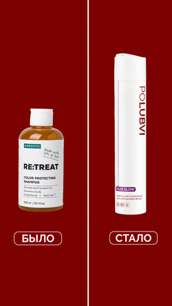 1+1 | Шампунь COLOR GLOW для сохранения цвета и восстановления окрашенных волос
