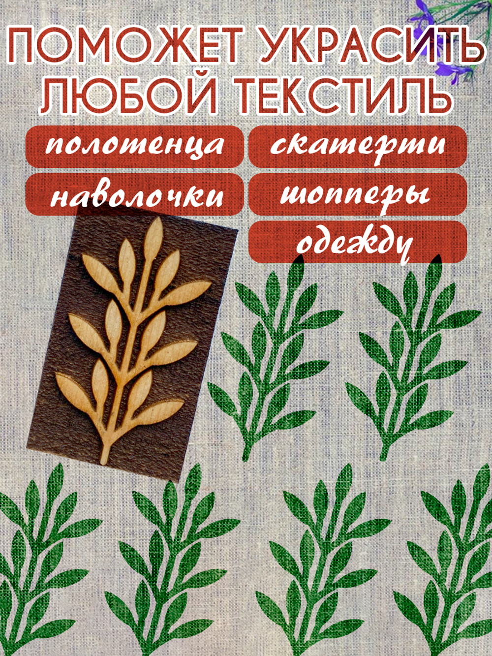 Деревянный штамп 161