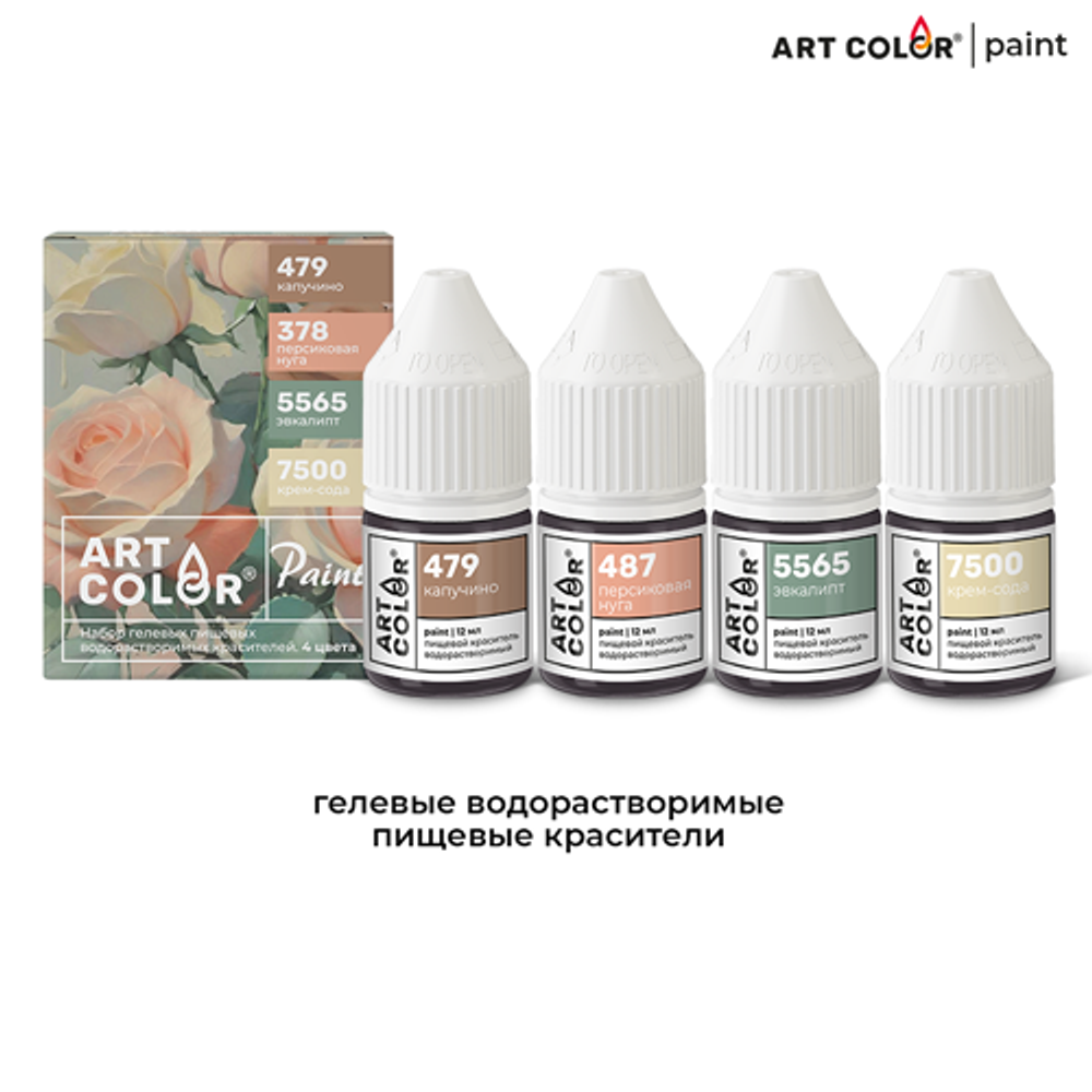 Набор красителей Art Color Paint Роза (4 цвета)