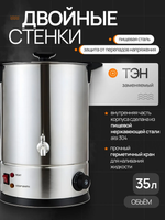Кипятильник 35л Crazy Pan CP-WBH35
