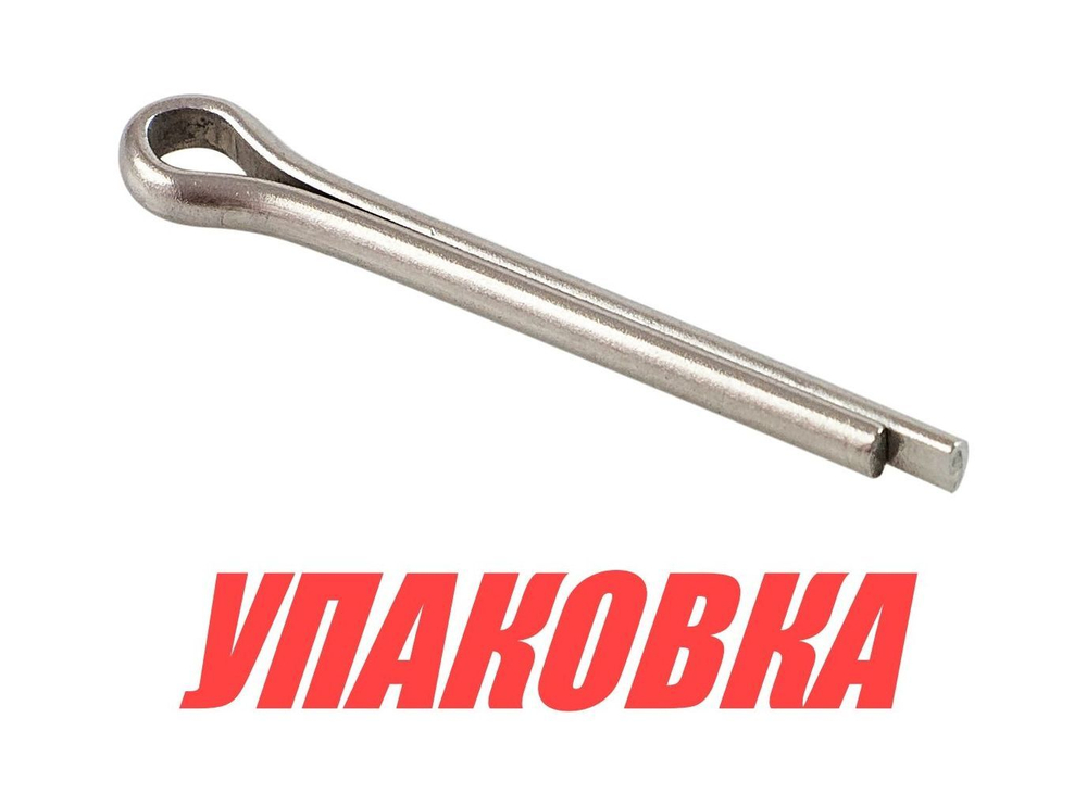 Шплинт фиксации гайки гребного винта Tohatsu/Mercury 9.9-30, Omax (упаковка из 50 шт.)