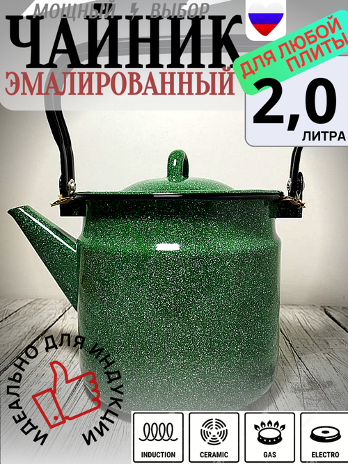 Чайник 2л без рисунка изумр с зерном (3шт) 2с25