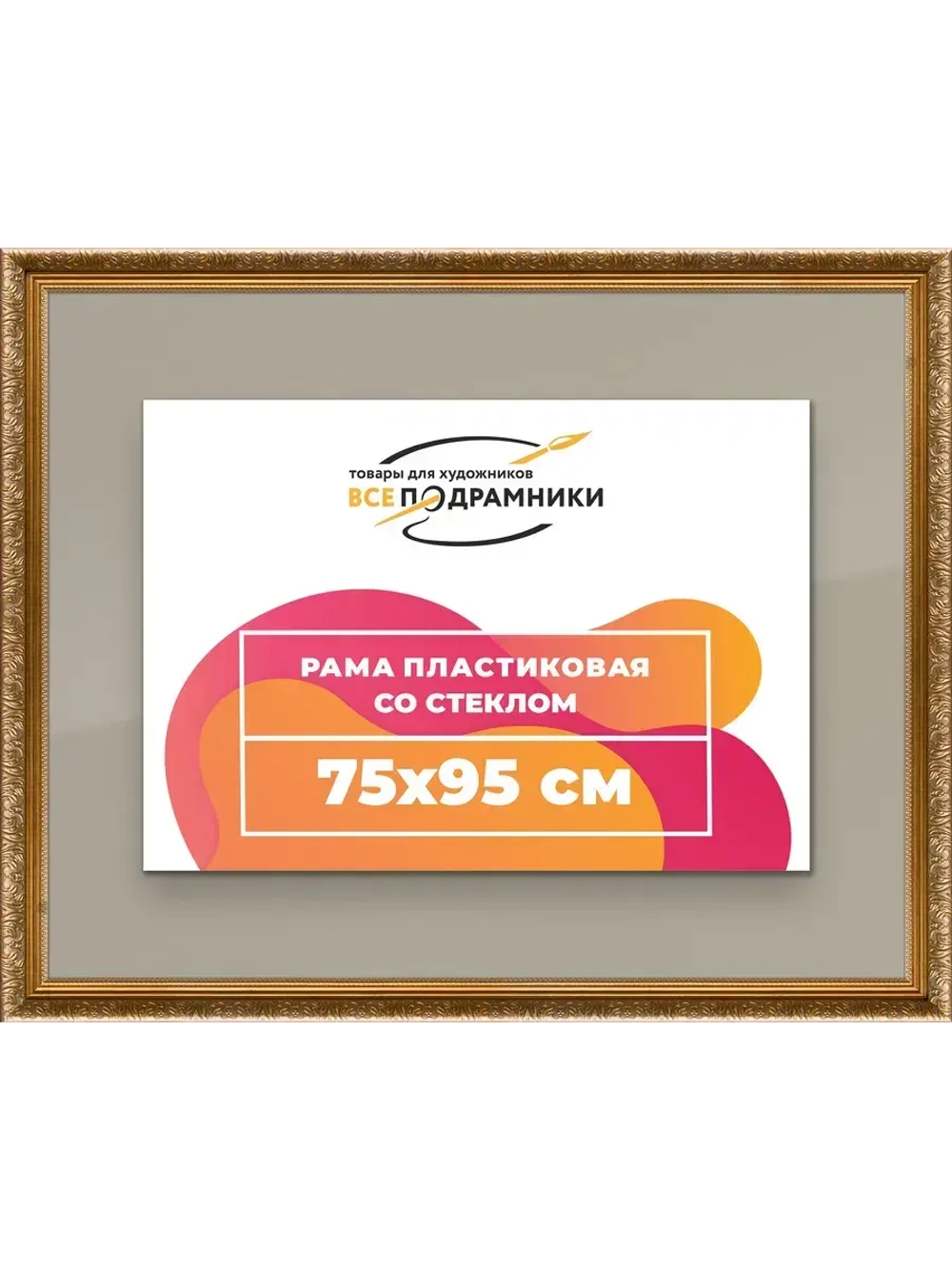 Рамка для постера и фотографий 75x95