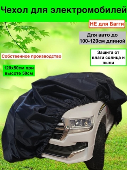 чехол для электромобиля детского