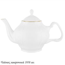 Lenardi 226-198 Заварочный чайник 1950мл MARIA GOLD в под.уп.(х6)Фарфор