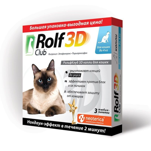 Rolf Club 3D капли инсектоакарицидные для кошек