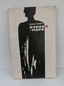 Буллет-Парк