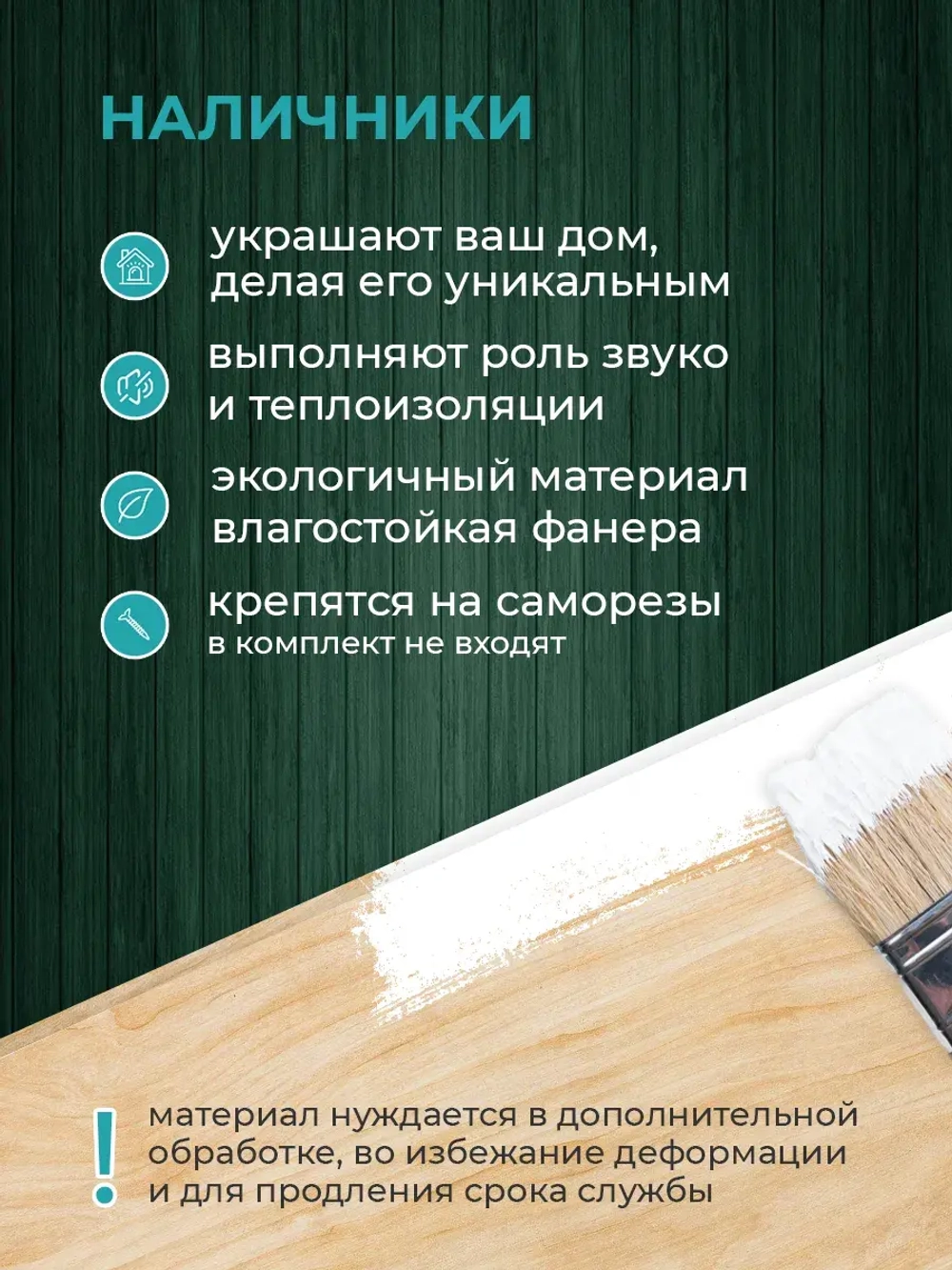 Наличники дополнительные детали добор фанера