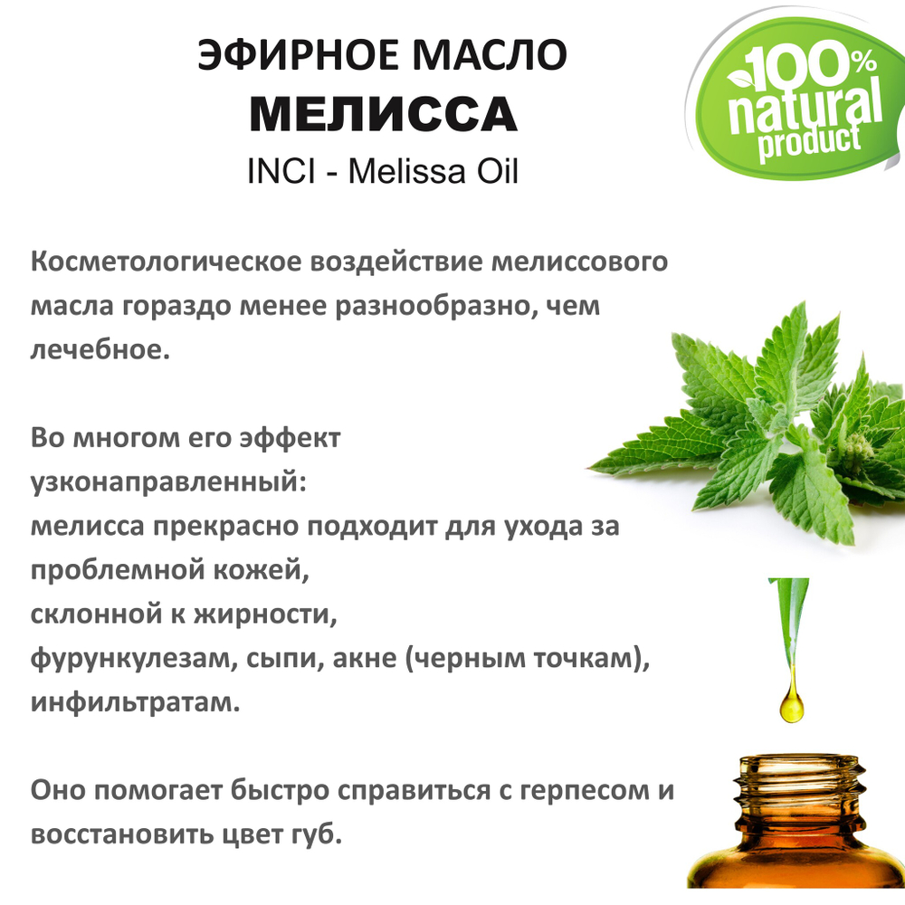 Эфирное масло мелиссы / Melissa Oil