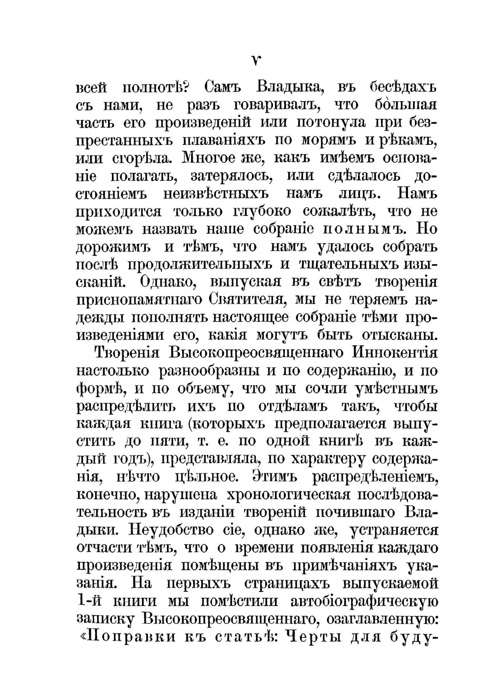 Творения Иннокентия, митрополита Московского | Иннокентий