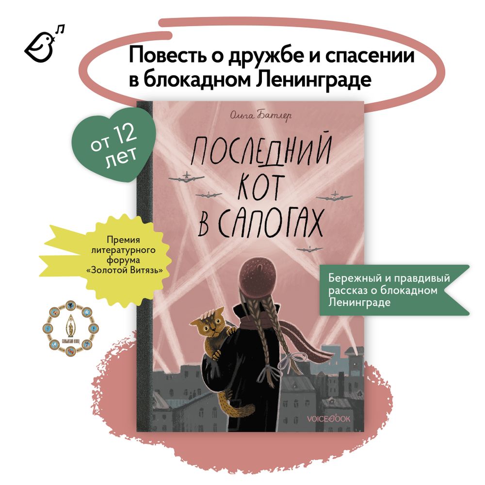 Последний Кот в сапогах