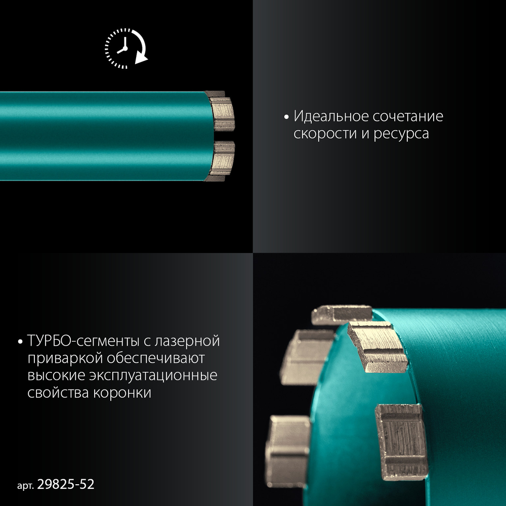KRAFTOOL DIAMOND 52 мм (450 мм, 1 1/4″, лазерная сварка, сухое сверление с микроударом), алмазная коронка по железобетону (29825-052)