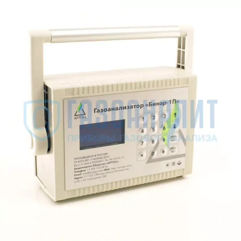 БИНАР-1П газоанализатор многокомпонентный общепромышленный с принудительной подачей пробы переносной