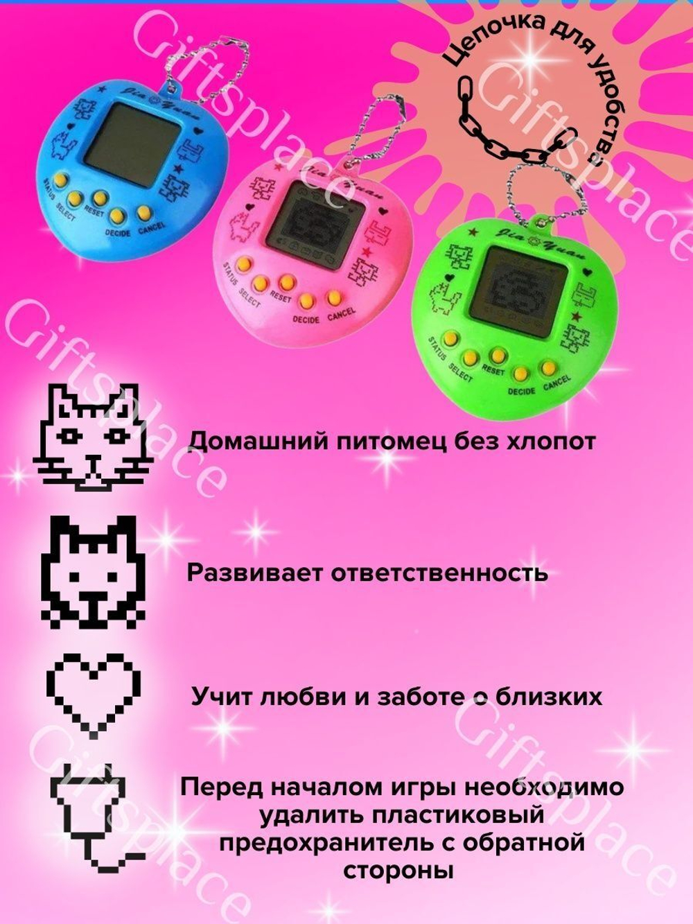 Тамагочи игрушки интерактивные для детей