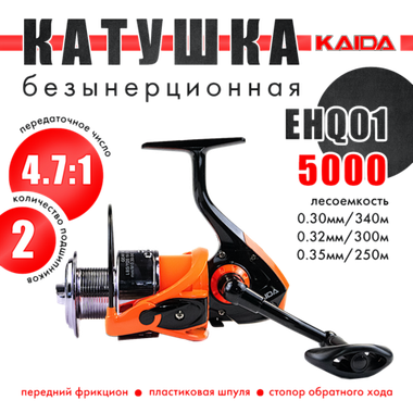 Катушка Kaida EHQ01 -