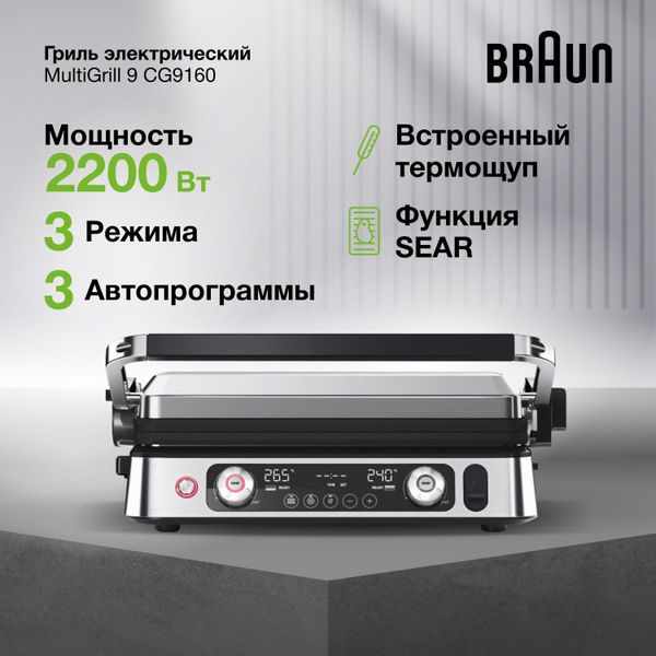 Электрический гриль Braun MultiGrill 9 Pro CG9160