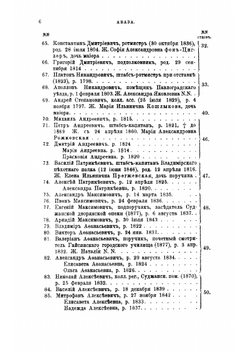 Родословный сборник русских дворянских фамилий. Том1 | В.В. Руммель