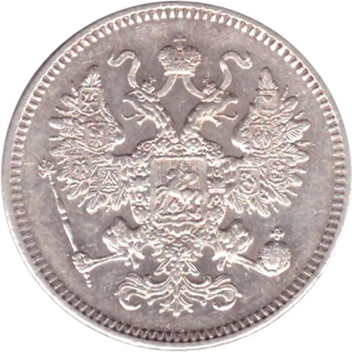 15 копеек 1861 СПБ Александр II XF
