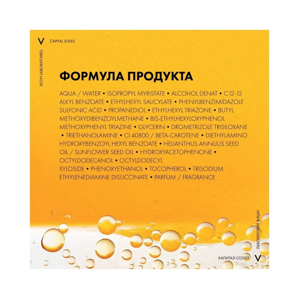 Солнцезащитный двухфазный спрей-активатор загара SPF 50 Vichy, 200 мл