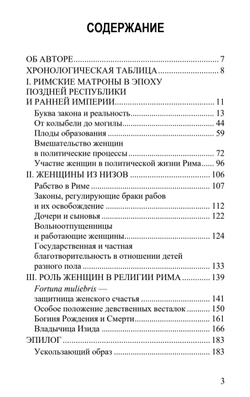 Богини и блудницы, жёны и рабыни: женщины в античности. Том II. Рим. Сара Померой