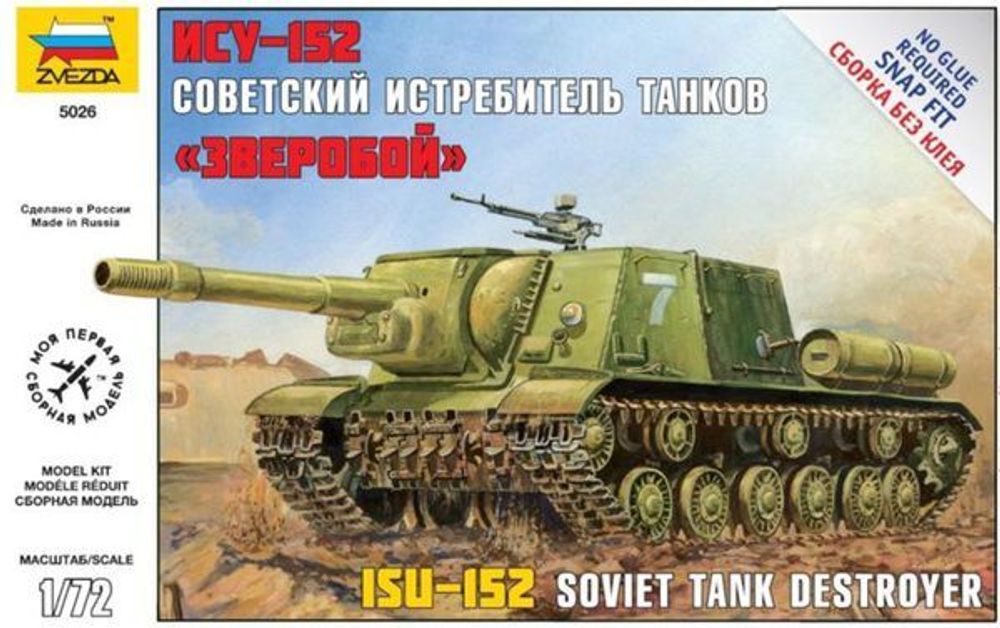 Купить Модель сборная. Советская САУ ИСУ-152