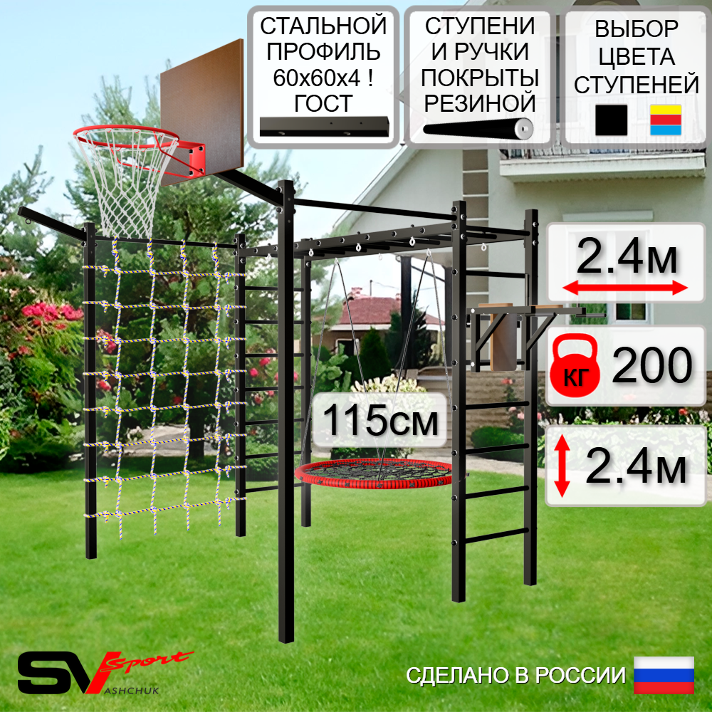 Уличная шведская стенка Sv Sport рукоход с комплектом турник прямой 2шт У5517.2К (Брусья/Гнездо 115см/Щит баскет/Кронш бокс/Сетка)