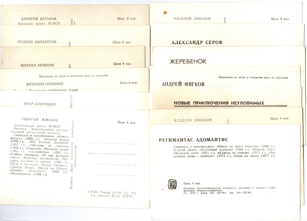 №111 Открытки Артисты и актёры СССР 1960–1970-е г. 25 штук. Чёрно-белые, чистые, без повторов