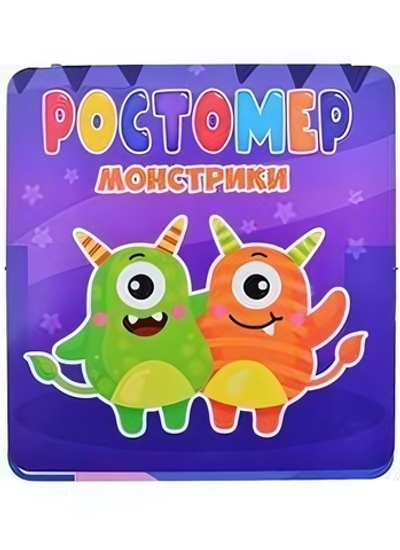 Ростомер. Монстрики (Проф-пресс)
