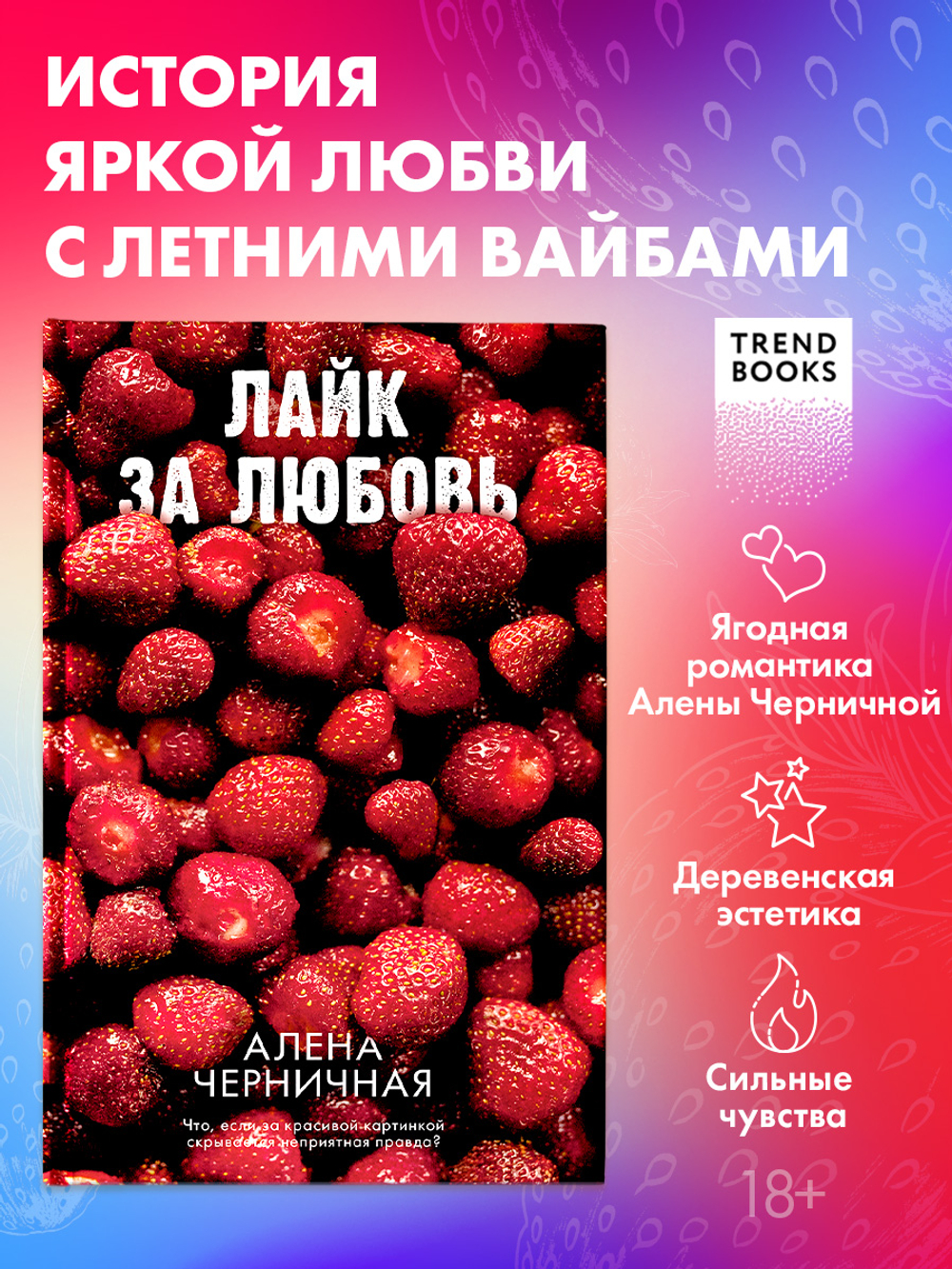 Лайк за любовь