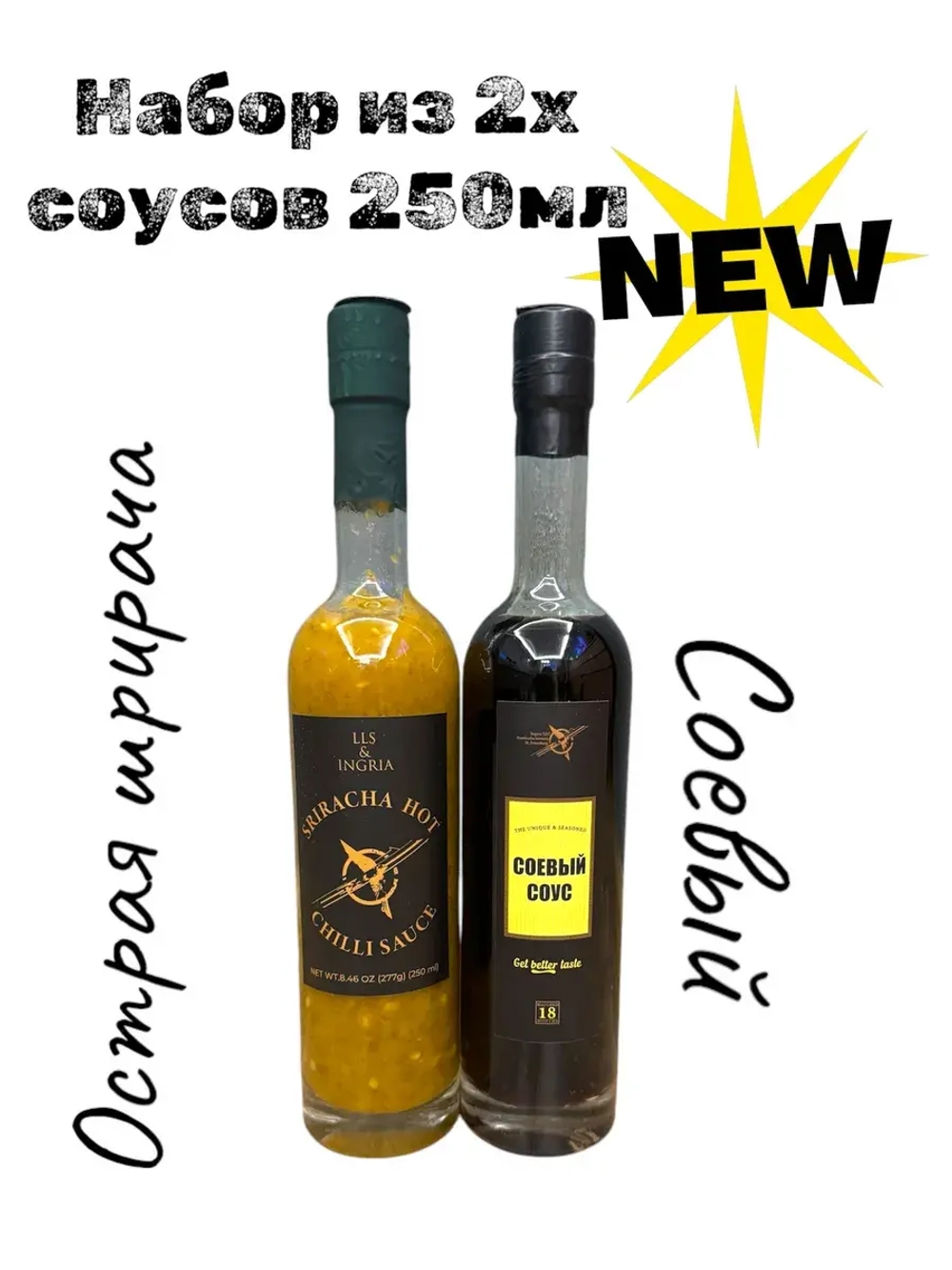 Соевый соусы в наборе (Соя), (2 шт*250 мл)