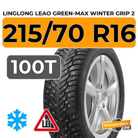 LingLong Leao Green-Max Winter Grip 2 215/70 R16 100T шип.