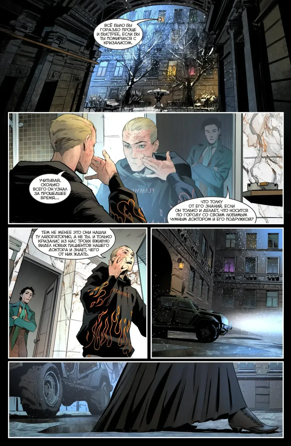 Комикс Чумной Доктор. Том 10. Дом