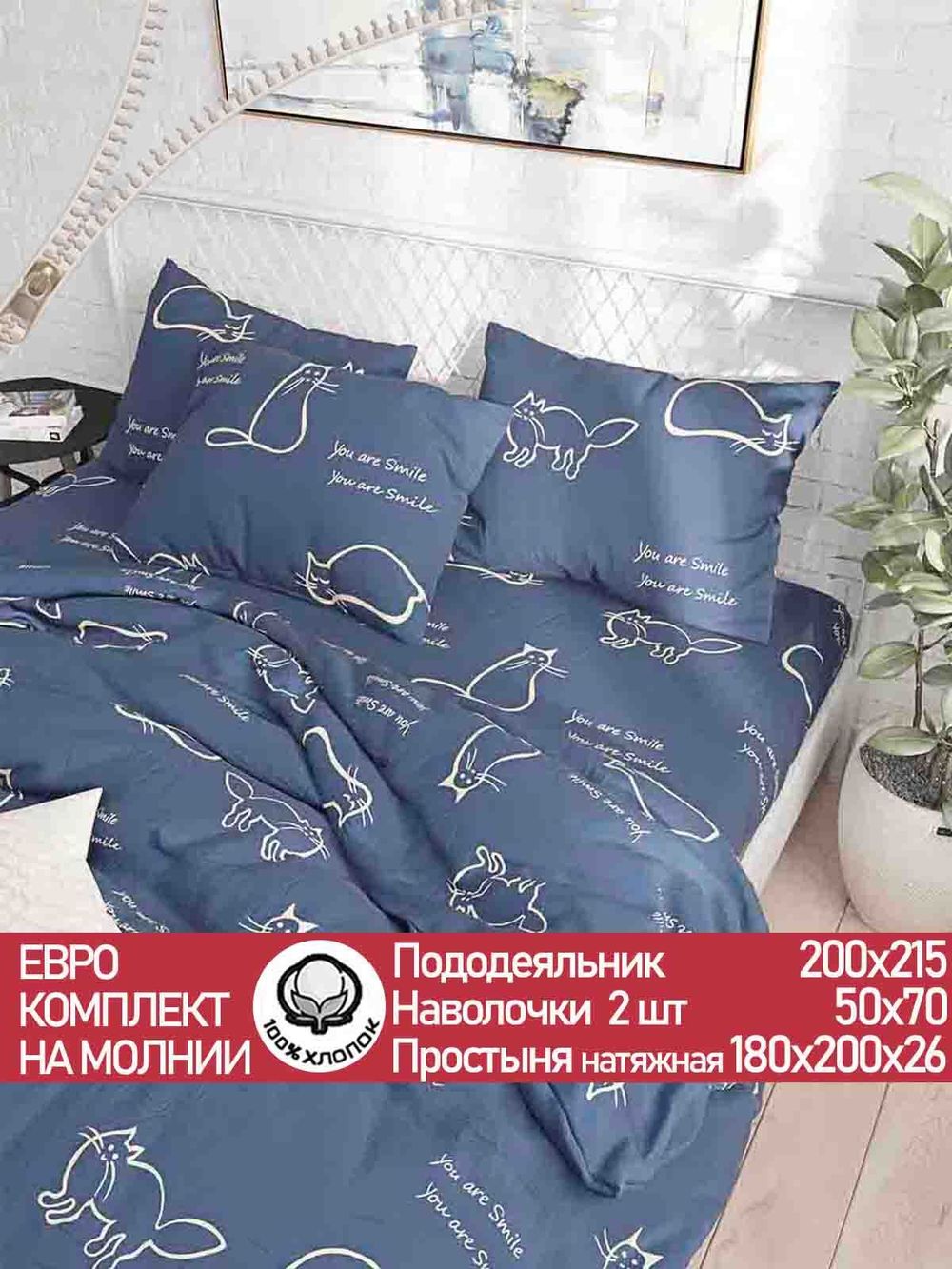 Постельное белье "КОТИКИ" евро   наволочки 50х70 2шт Простынь на резинке 180х200 см  Пододеяльник 200х215 см  Сказка сатин
