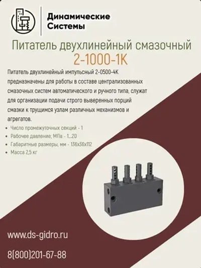 Питатель 2-1000-1К