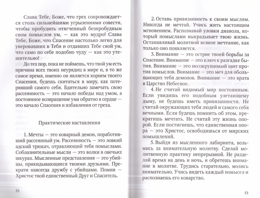 Рабы ума и победители смерти. Монах Симеон Афонский